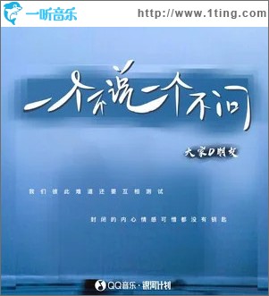 一個不說一個不問 （單曲）
