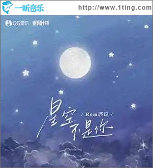 星空不是你 （單曲）