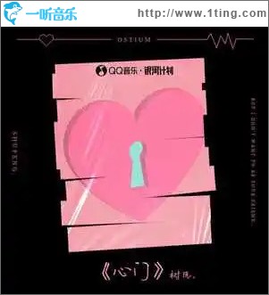 心門 （單曲）
