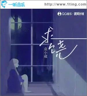 求饒 （單曲）