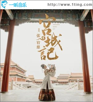 宮城記 （單曲）
