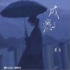 黑白電肆 成癮 （伴奏） 試聽