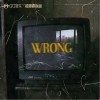 王極 WRONG 試聽