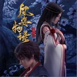 青蓮嘆 （單曲）詳情