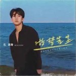 做夢先生 （單曲）詳情
