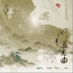 闋引晨光曲 （單曲）詳情