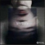 莫蒂斯人格 （單曲）詳情