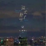 溫柔撲了空 （單曲）詳情
