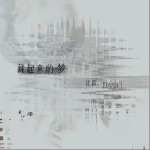 藏起來的夢 （單曲）詳情