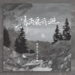 請再愛我一遍 （單曲）詳情