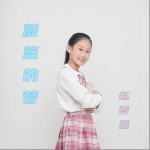 蔚藍的夢 （單曲）詳情