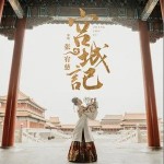 宮城記 （單曲）詳情