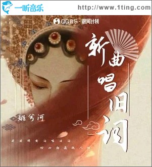 新曲唱舊詞 （單曲）