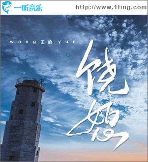 饒恕 （單曲）