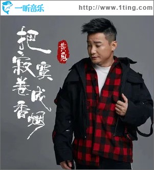 把寂寞卷成香煙 （單曲）