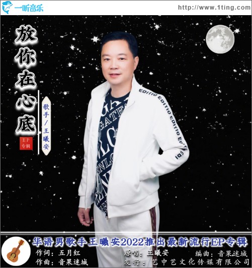 放你在心底 （單曲）