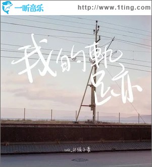我的軌跡 （單曲）
