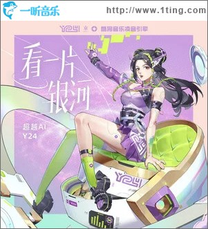 看一片銀河 （單曲）