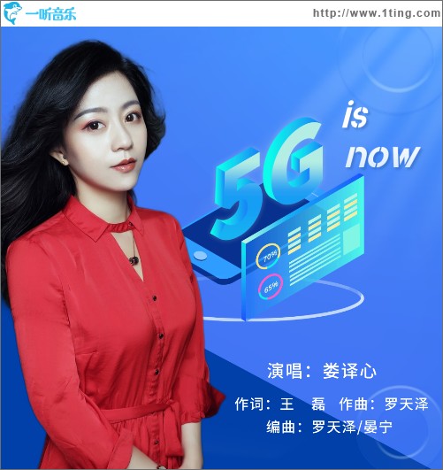 5g is now