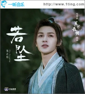 若墜 （單曲）