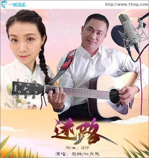 迷路 （單曲）