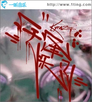 鋒利（單曲）