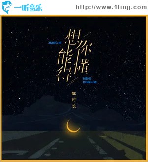 想你能懂得 （單曲）