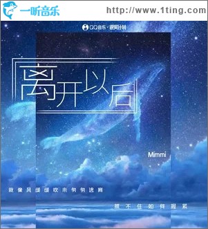 離開以后（單曲）