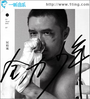 全力少年 （EP）