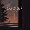 菲菲公主 （單曲） 愛你的瘋子 - 菲菲公主 /無風 試聽