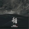 黑豹樂隊 Far Away 試聽