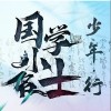 844樂隊 少年·行（伴奏） 試聽