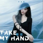 Take My Hand （單曲）詳情
