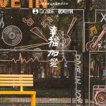 幸福加冕 （單曲）詳情