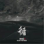 循 （EP）詳情