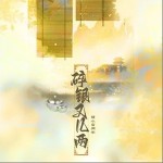 碎銀又幾兩（單曲）詳情