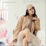 花開如煙的春天 （單曲）詳情