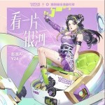 看一片銀河 （單曲）詳情