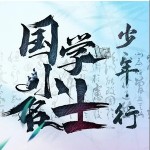 少年·行 （單曲）詳情