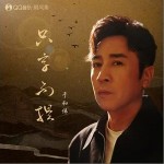 只字不提 （單曲）詳情