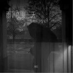雨下的那一天（單曲）詳情