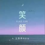 笑顏 （單曲）詳情