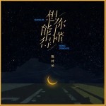 想你能懂得 （單曲）詳情