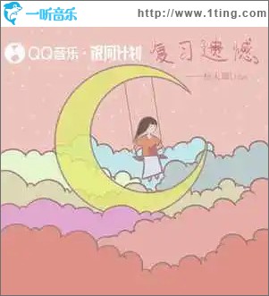 復習遺憾 （單曲）