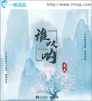 誰嘆吶 （單曲）