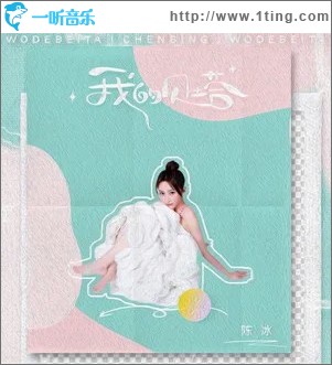 我的貝塔 （單曲）
