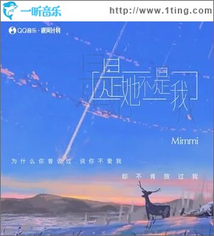是她不是我 （單曲）