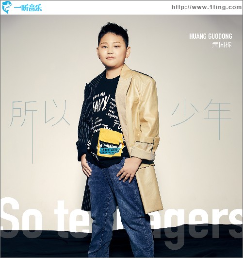 所以少年 （單曲）