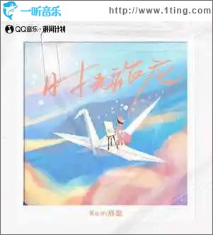 時光旅店 （單曲）
