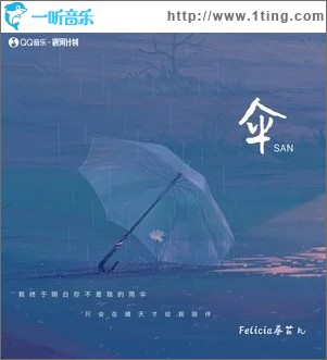傘 （單曲）